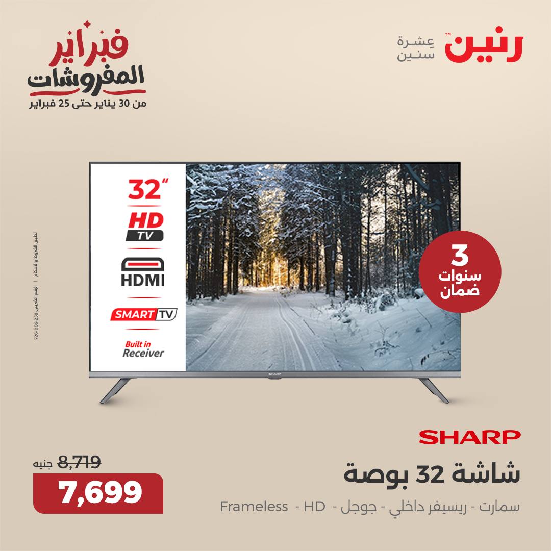 raneen offers from 6feb to 8feb 2025 عروض رنين من 6 فبراير حتى 8 فبراير 2025 صفحة رقم 93